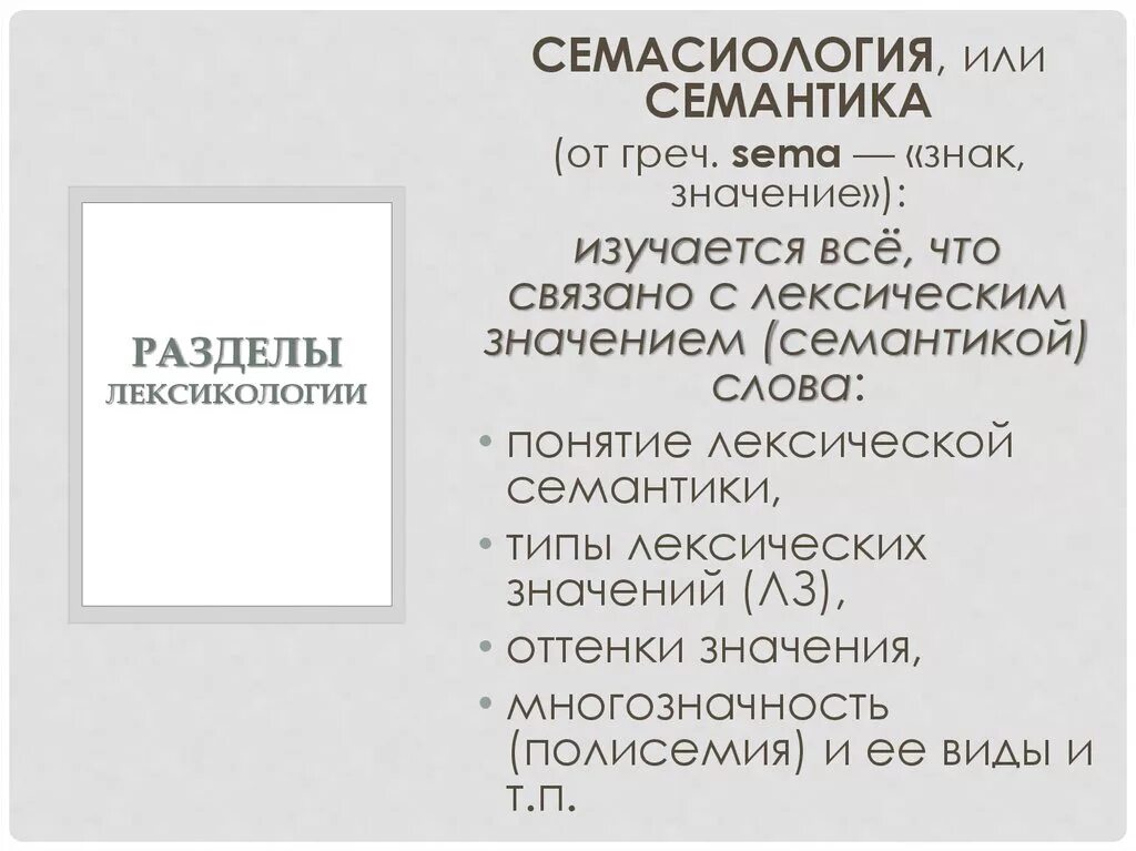 Семасиология. Сема сиологя лококолагия. Ономасиологического и семасиологического. Семантика и семасиология. Семасиология.