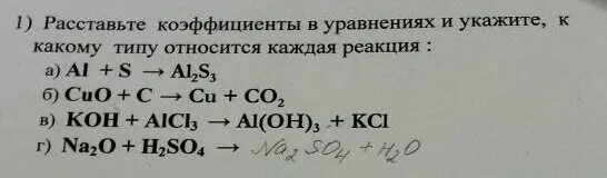 Уравнение реакции характеризующее химические свойства оснований. Сумма коэффициентов в уравнении реакции между кальцием и водой. Вставьте в уравнение реакции пропущенный коэффициент. Качественная реакция на po4.