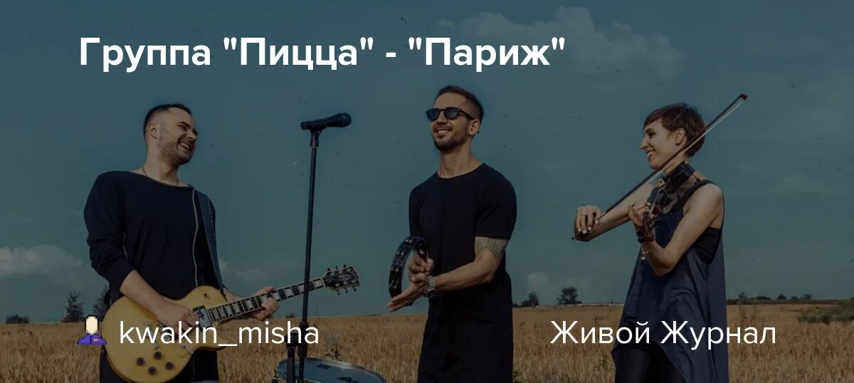 Пицца мерцала клип. Группа пицца фото. Пицца мерцала клип. Пицца сахар. Группа пицца альбомы.