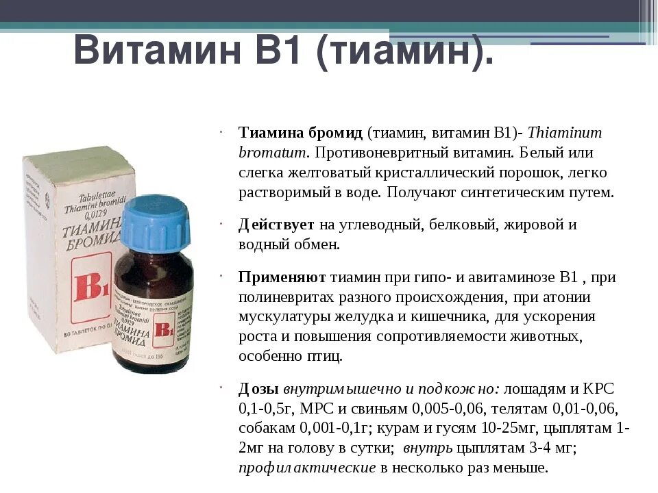 Тиамина бромид. Тиамина бромид показания. Тиамина бромид препарат. Тиамина бромид применяется при. Бромид на латыни