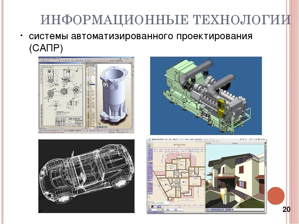 Сапр система проектирования. Системы автоматизированного проектирования. информационные технологии автоматизированного проектирования. технология сапр. системы автоматизированного проектирования (сапр).