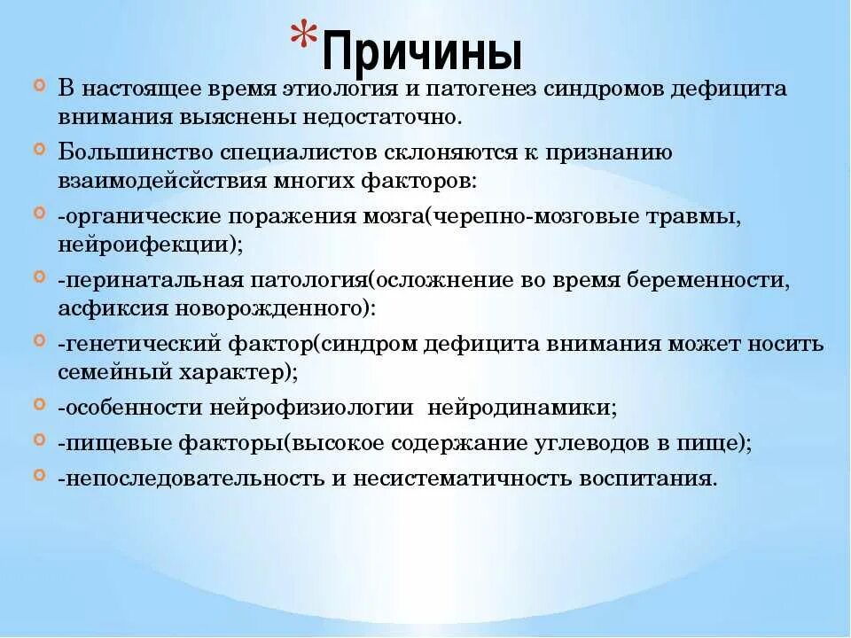 Сдвг ребенок 4 года. Синдром дефицита внимания с гиперактивностью. Синдром дефицита внимания у детей симптомы 3 года. Синдрому дефицита внимания (СДВГ. Синдром дифицитавнимания.