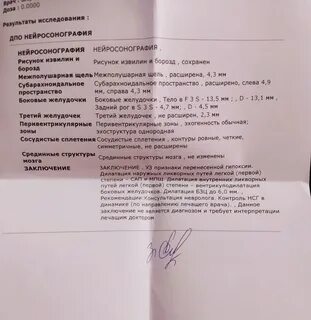 Заключение узи диагноз