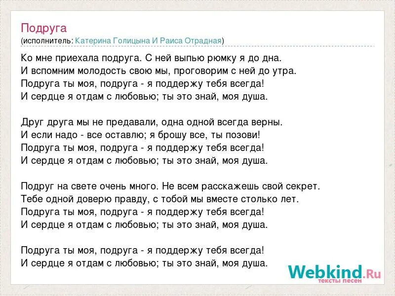 Слова песни подруга. Моя подруга текст. Слава подруга текст. Текст для подруги. Музыка песни подруга