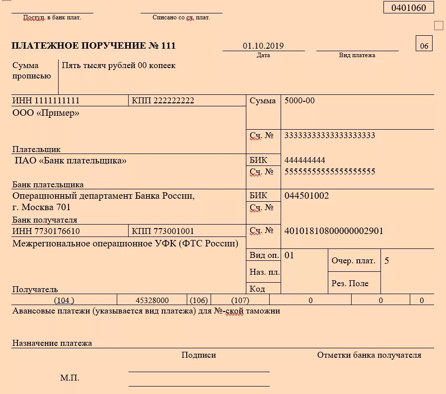 Новые правила заполнения поля 108 номер документа. Назначение платежа в платежном поручении. Как правильно указать Назначение платежа в платежном поручении. Реквизиты платежного поручения образец. Поле Назначение платежа в платежном поручении.