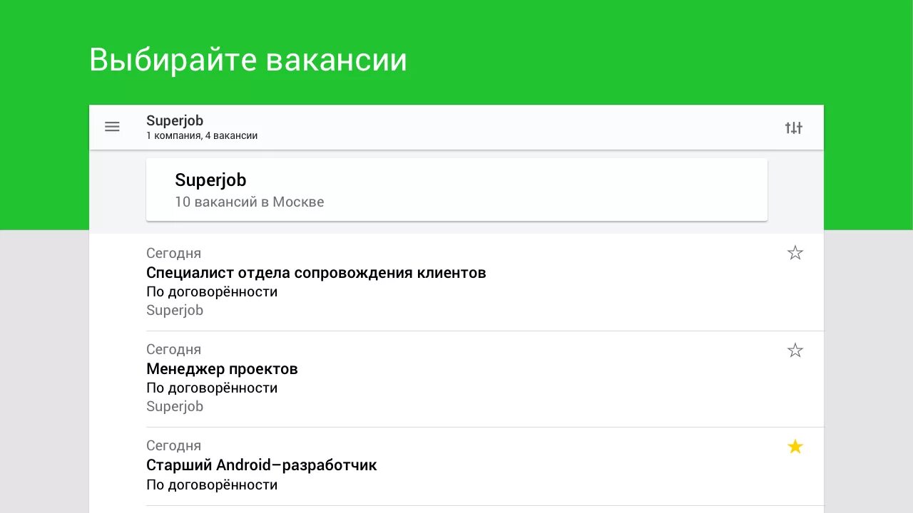 Superjob поиск вакансий. Приложение SUPERJOB. Выбрать вакансию. Суперджоб мое резюме. SUPERJOB Москва.