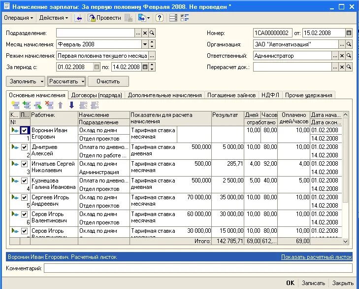 Расчет заработной платы работникам организации. Начисление аванса и зарплаты. Начисление заработной платы аванс. Как начисляется зарплата и аванс. Что такое аванс и подсчет в зарплате.