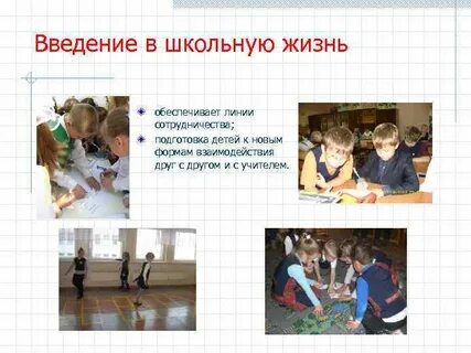Что дает школьная жизнь
