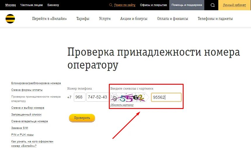 Номер абонентской службы билайн. Оператор Билайн номер. Номер телефона Билайн. Код номера Билайн. Служба поддержки Билайн.