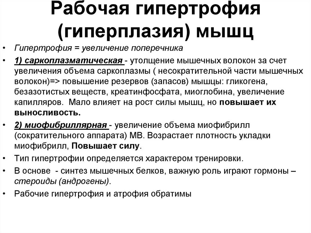 Гипертрофия что это. Гипертрофия мышц физиология. Физиологическая гипертрофия мышц. Процесс гипертрофии мышц. Гипертрофия саркоплазматическа.