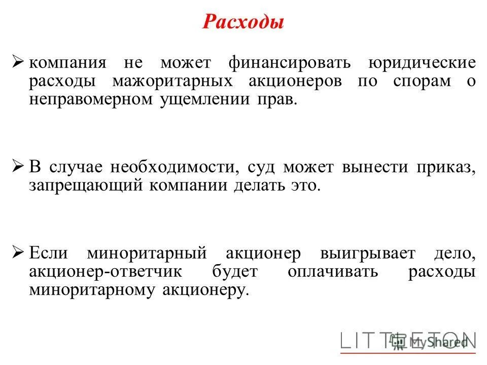 Юридические расходы организации. Юридические расходы. Расходы на юриста. Расходы на юриста в суде. Решения по издержкам на юриста.