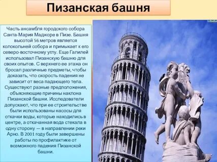 Достопримечательности стран 3 класс