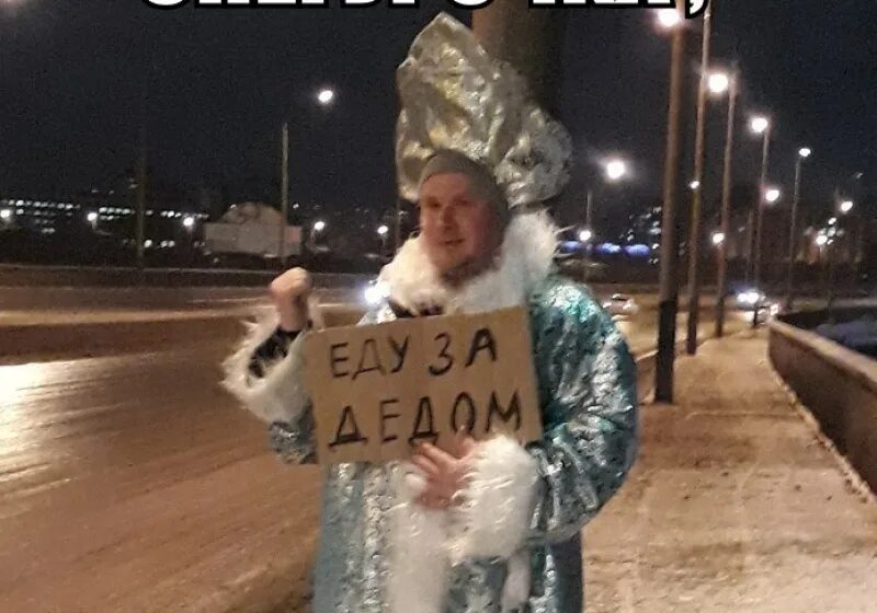 Мемы про снегурочку. Ой мой гад. Лучший мой подарочек это я. Угарная снегурочка. Снегурочка проституточка.