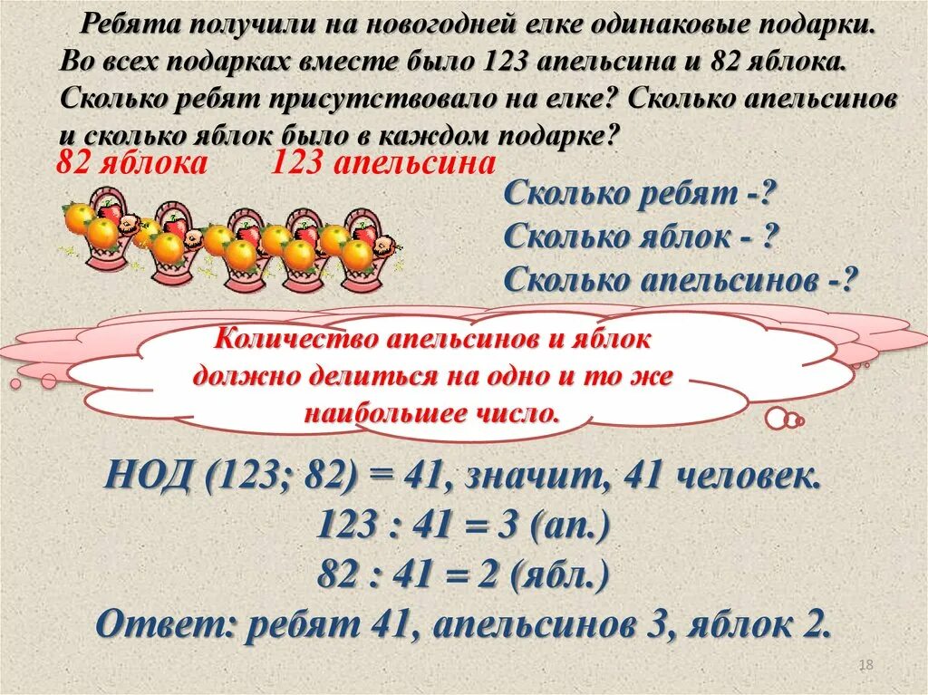 Дети получили на новогодней елке одинаковые подарки. Дети получили на новогодней елке одинаковые подарки. Дети получили на новогодней елке одинаковые подарки. Дети получили на новогодней елке одинаковые подарки. 123+123 сколько будет.