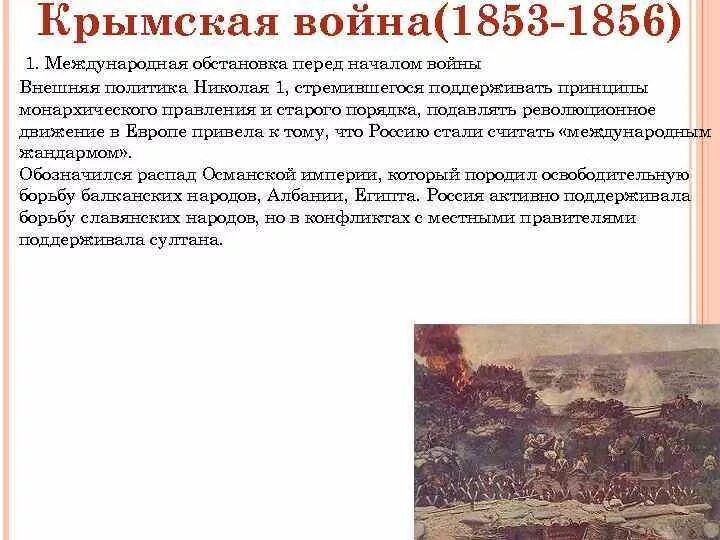 Внешнеполитические события 1826 1856 из истории россии. Внешняя политика Крымская 1853 1856. Итоги Крымской войны 1853-1856.