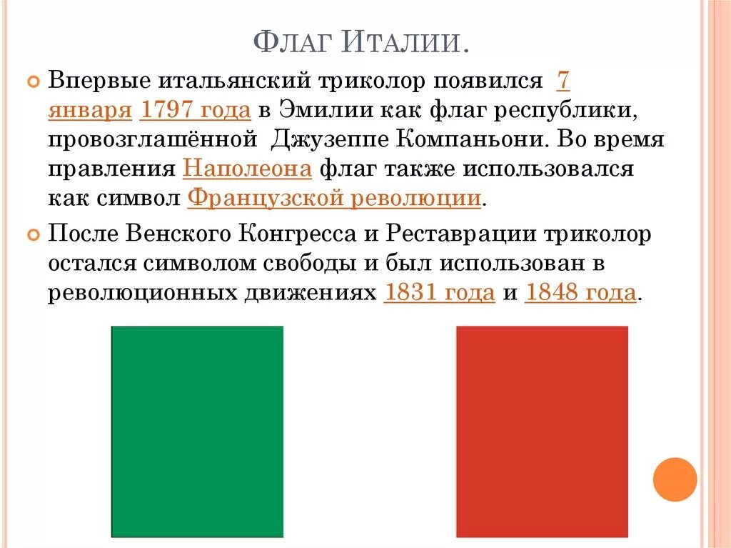 Флаг Италии описание. Рассказ про флаг Италии. История флага Италии. Сообщение про флаг Италии. Код флага италии