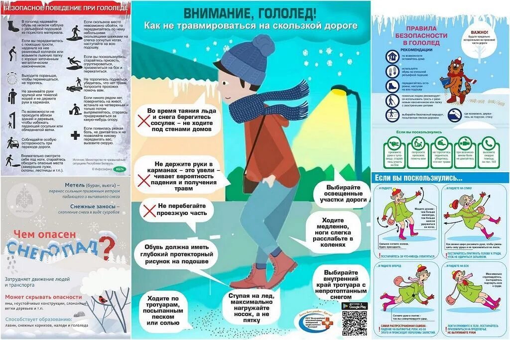 Брошюра безопасность зимой. Правила безопасности зимой для детей. Рисунок на тему гололед. Беседа гололед. Беседа гололед.
