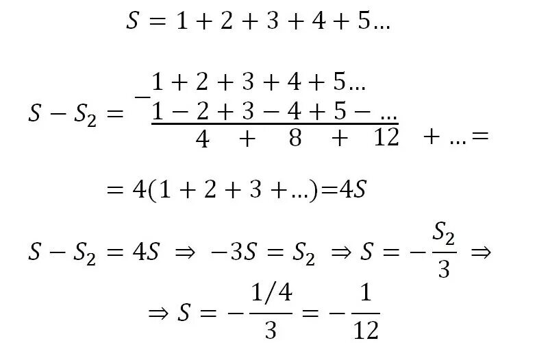 Сумма натурального ряда -1/12. Сумма всех положительных чисел -1/12. Сумма натуральных чисел -1/12. Сумма всех натуральных чисел равна -1/12. Чему равна бесконечная сумма