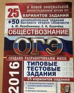 Огэ обществознание 2024 1 вариант ответы