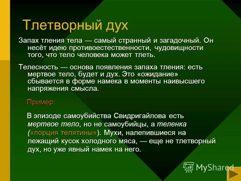 Сила духа святого. Понятие духа. Христианский треугольник. Человек дух душа тело. Что значит дух.