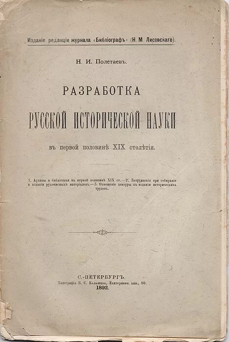 Техническая литература 19 века. Брошюра 19 век. Брошюры 19 века. Листовки 19 века. Буклет в 19 веке.