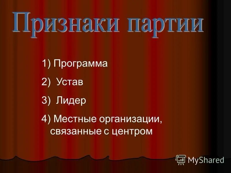 Наличие программных документов и устава организации. Устав коммунистической партии российской федерации. Устав и программа партии. Устав и программа партии. Устав и программа партии.