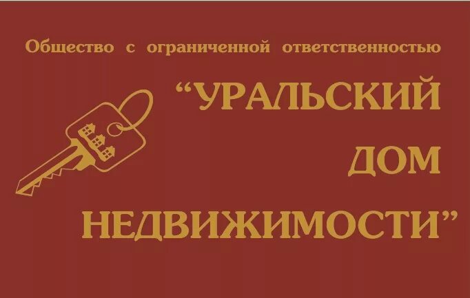 ооо уральский дом. улица горького екатеринбург дом погудина. уральский дом недвижимости екатеринбург фрунзе. уральский дом недвижимости. фирма дома урала.