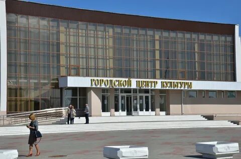 Город центр культуры