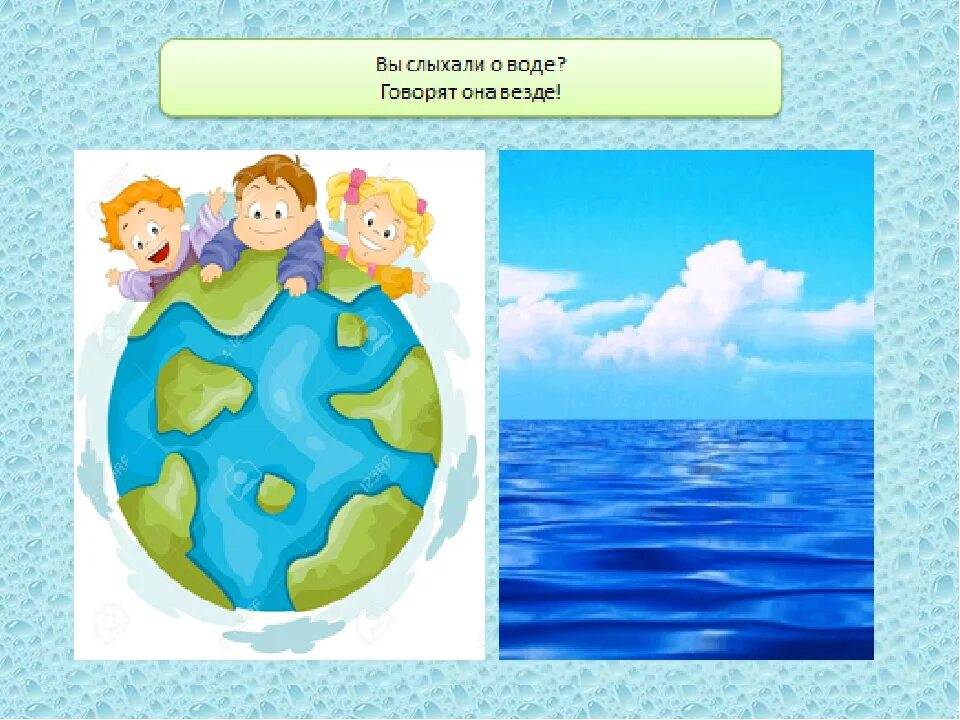 Вода воздух средняя группа. Волшебница вода для дошкольников. Занятия наша Планета земля для дошкольников. Тема недели вода. Водные ресурсы земли для детей старшей группы.
