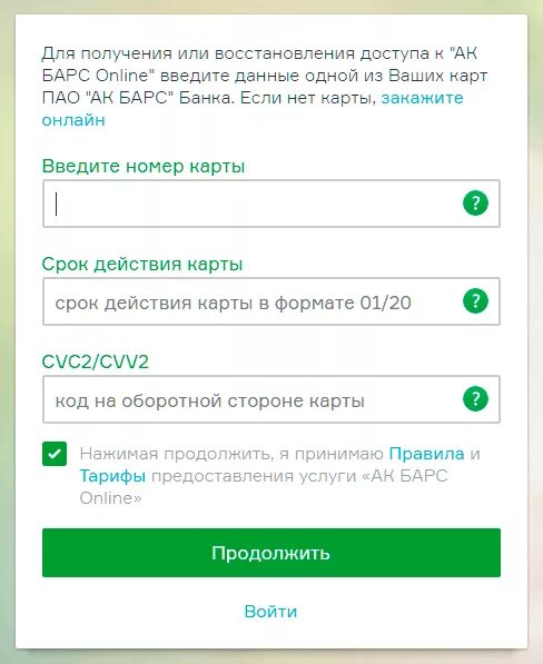 Личный кабинет карты барс. Баланс на карте АК Барс. Интернет банк АК Барс. АК Барс банк баланс карты. Номер карты АК Барс.