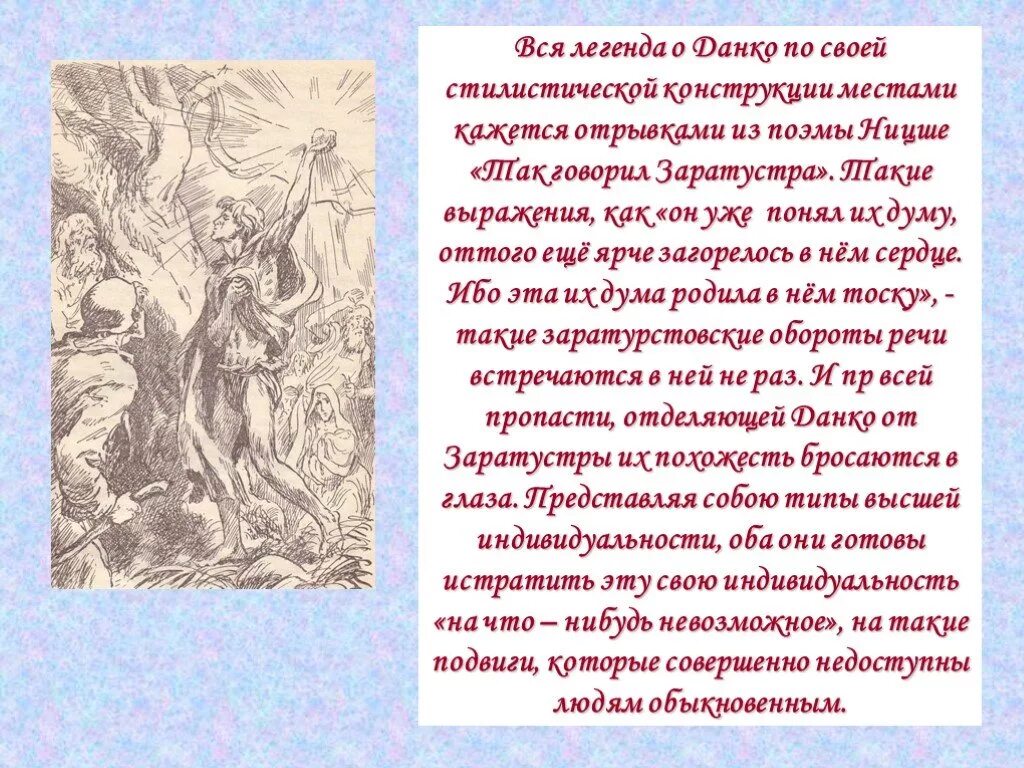 Пересказ данко отрывок из рассказа. Легенда о Данко 7 класс. Метафоры из легенды о Данко. Ницшеанские мотивы в литератру. М Горький Легенда о Данко.