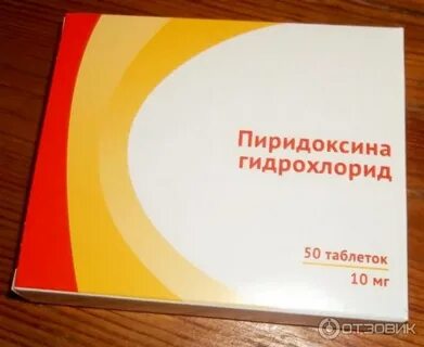Пиридоксина гидрохлорид это