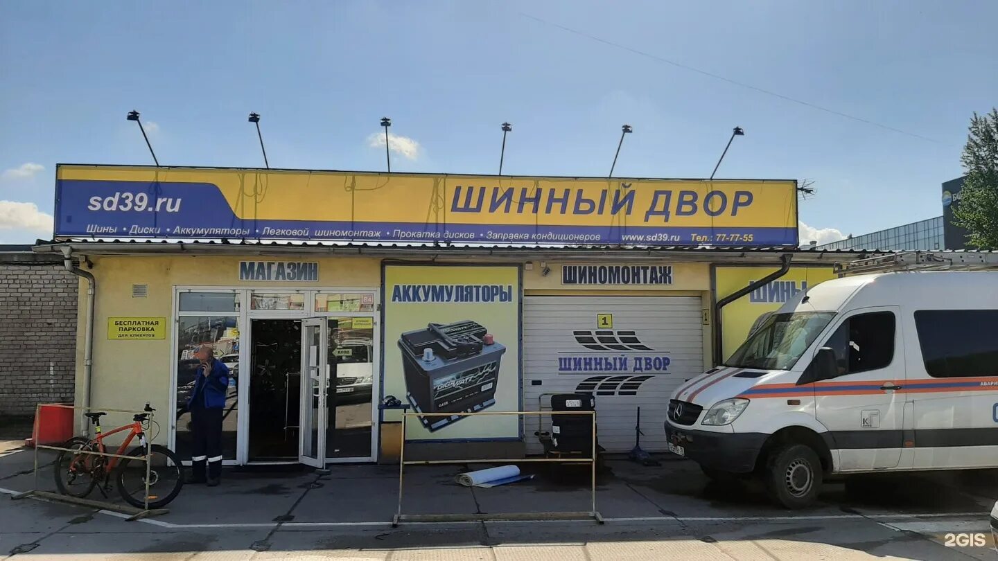 Шинный дом на доватора. Шинный двор абакан калинино. шинный двор, черняховск. шинный двор калининград. шинный магазин.