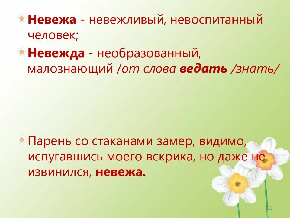 Составьте предложение со словом человек. Невоспитанный человек. Предложения со словами невежа и невежда. Невежда человек. Невоспитанный человек невежа.