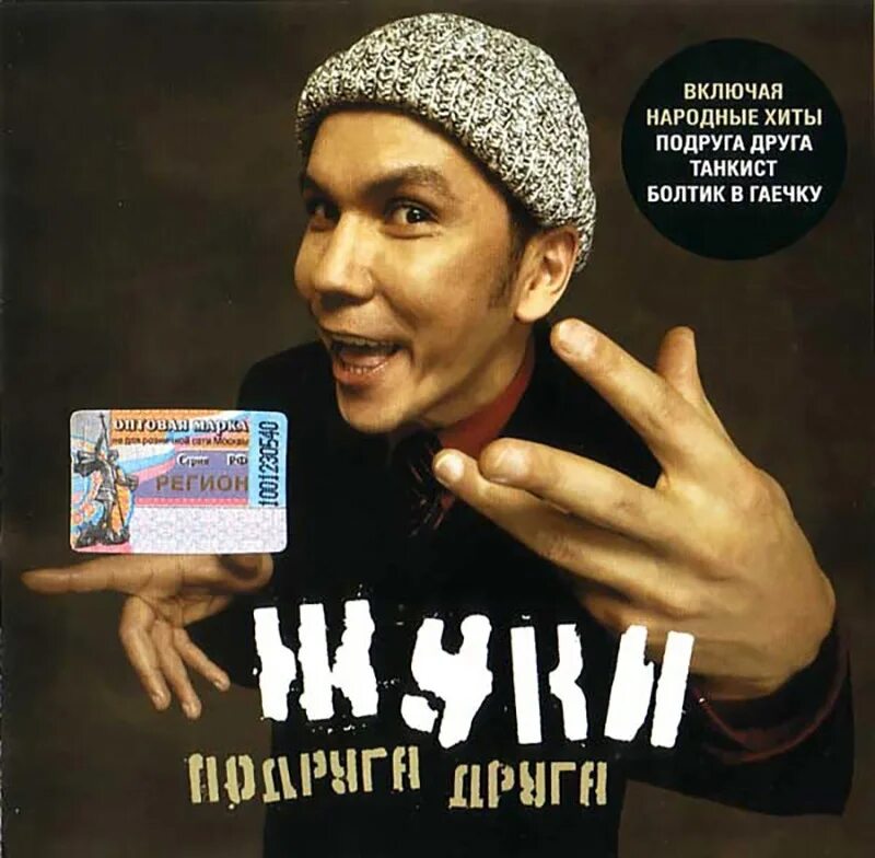Группа жуки обложка. Жуки 2002 - подруга друга. Группа жуки на концерте. Группа жуки фото. Группа жуки постер.