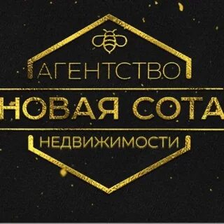 Новые сот