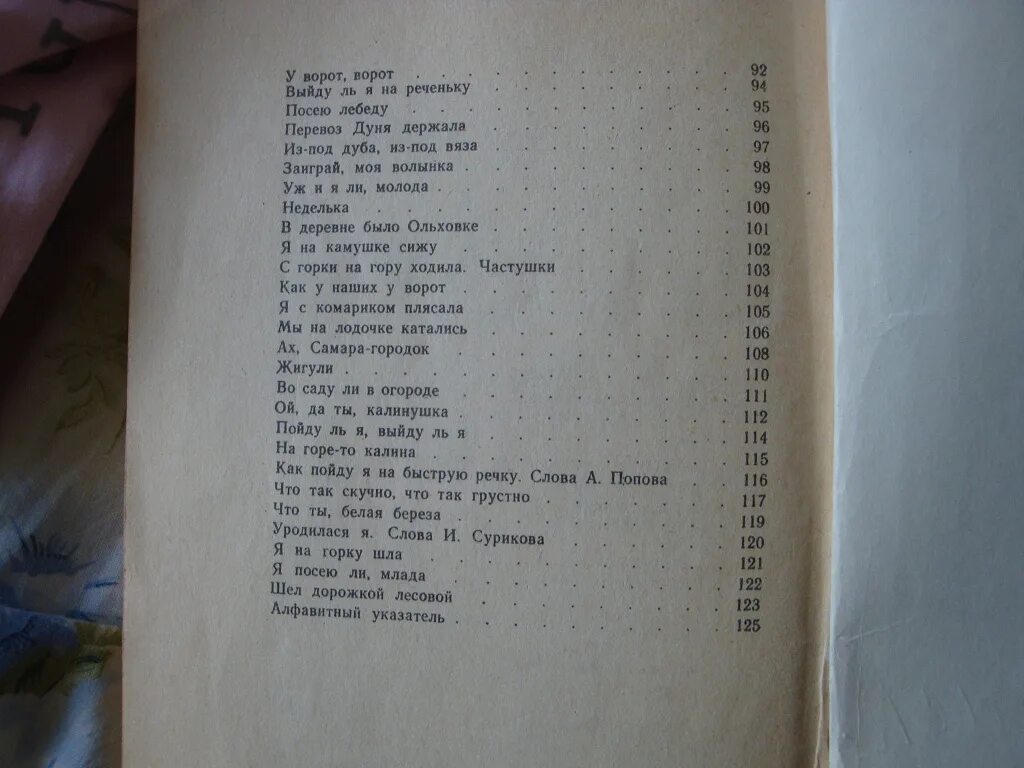 Песня как пойду я на быструю речку. Народная песня Перевоз Дуня держала. Через реченьку мосток текст песни. Через реченьку текст