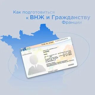 Как получить гражданство франции