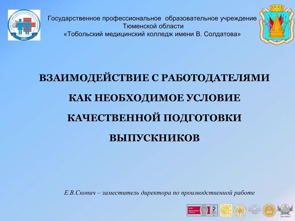 Образовательные учреждения тюменская область. Сообщение о учебных заведениях Тюменской области. Гос учреждения Тюмень. Государственное учреждение Тюмень. Названия учебных заведений в Тюменской области.