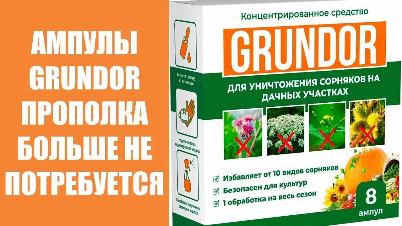 Препараты для уничтожения сорняков. Средство от пырея. Эффективное средство от сорняков на огороде. Препараты от сорняков на огороде список отзывы. От сорняков на огороде эффективное