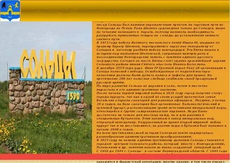 Погода в сольцы на 10