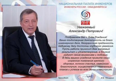 Поздравления директора компании
