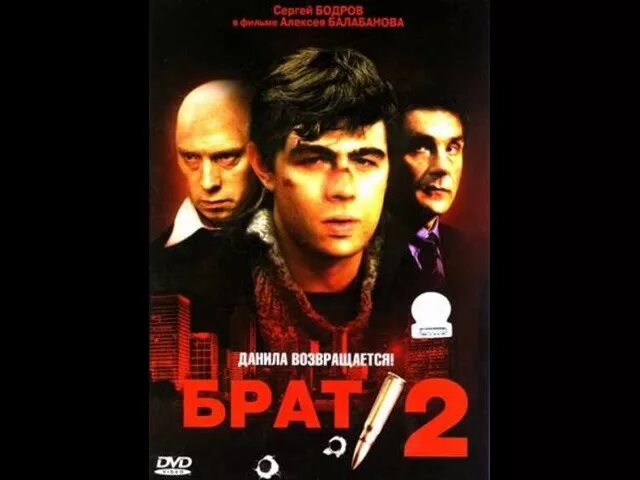 Брат 2 какие песни. Брат 2 альбом. плакат к/ф брат. брат 2 альбом музыкальный. песни из к/ф брат.