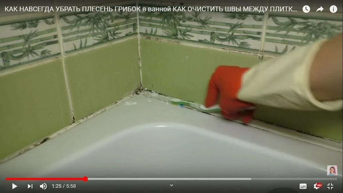 Как удалить плесень навсегда. Плесень в ванной на швах. плесень в ванной на герметике.