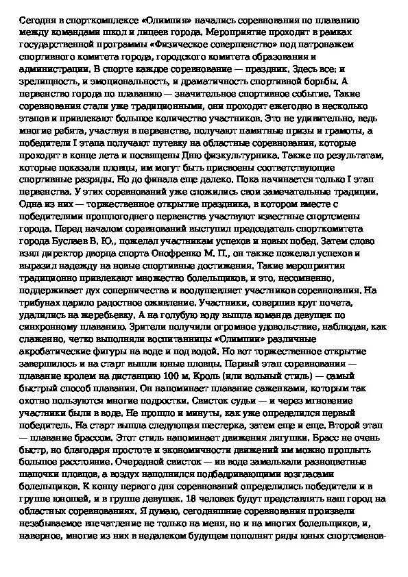 Эссе репортаж. Сочинение репортаж. сочинение-репортаж на любую тему 6 класс. сочинение на тему соревнования. сочинение репортаж 8 класс.