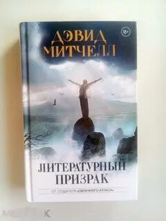 Митчелл тысяча осеней