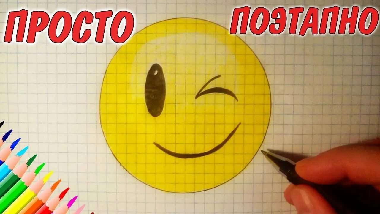 Смайлы для рисования. Просто рисуем смайлики. Смайлики для срисовки. Смайлик улыбка. Просто рисуем смайлики.