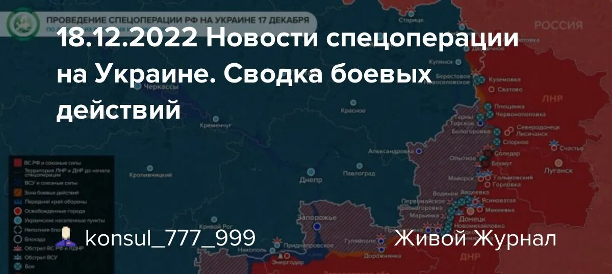 Карта спецоперации на Украине на 18 декабря. Спецоперация на Украине карта. Карта спецоперации на сегодня. Сводка боевых действий на Украине.