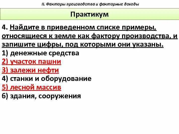 Экономические факторы егэ. Факторы производства и факторные доходы. Схема факторы производства и факторные доходы. Факторы производства и факторные доходы примеры. Факторы производства и факторные доходы таблица.