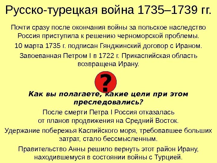 Русско турецкая 1735-1739 договор. 1735 1739 русско турецкая мирный договор